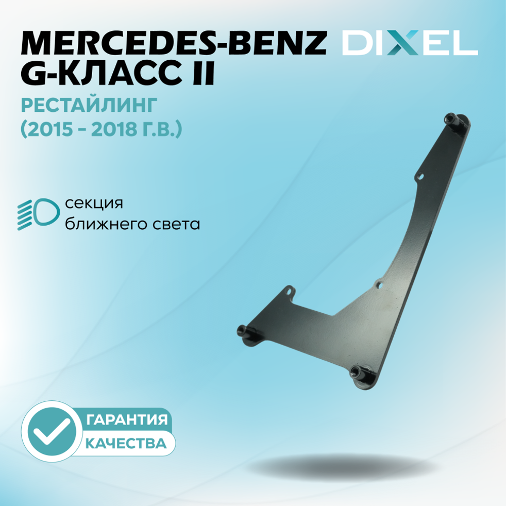 Рамки для Mercedes-Benz G-Класс II (W463) Рестайлинг (2015 - 2018 г.в.) на 3/5R