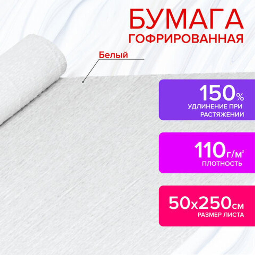 Бумага гофрированная (креповая) ДЛЯ ФЛОРИСТИКИ,110г/м, БЕЛАЯ, 50х250см, ОСТРОВ СОКРОВИЩ, 129153
