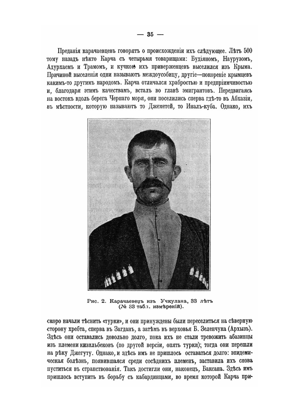 Материалы для изучения карачаевцев | И.С. Щукин