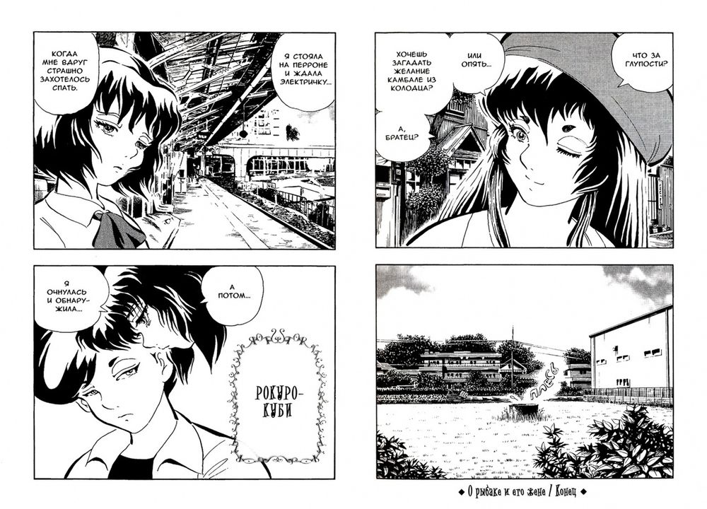 Манга Сказочница