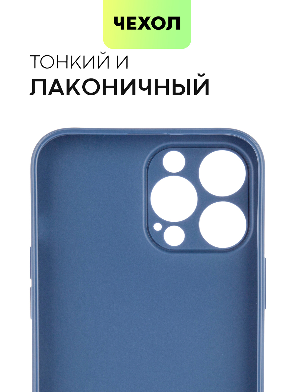 Чехол BROSCORP для Apple iPhone 13 Pro Max оптом (арт. IP13PROMAX-COLOURFUL-BLUE)