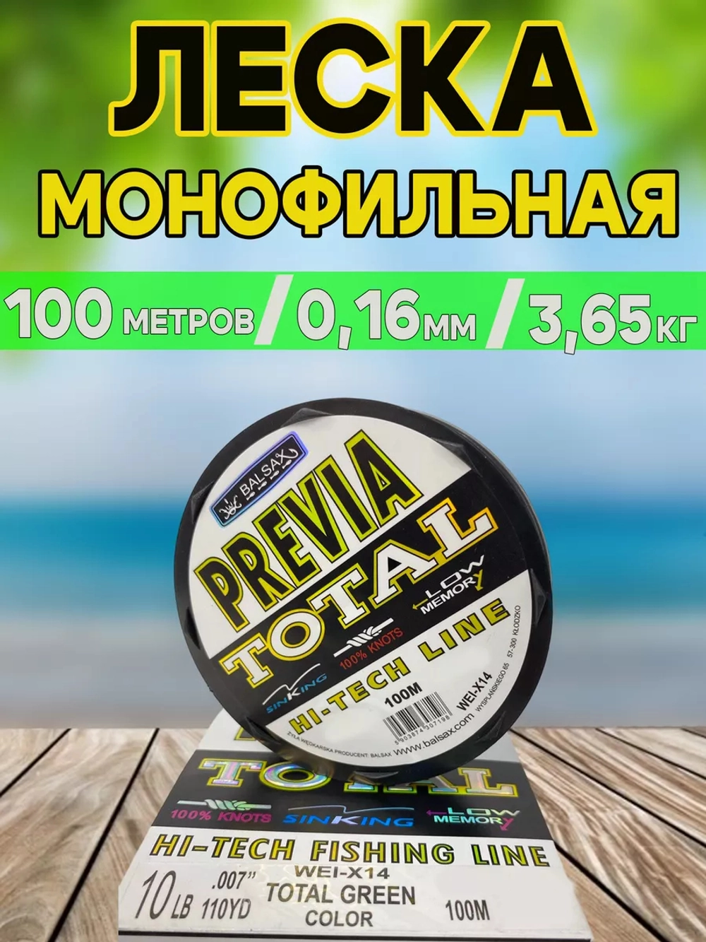 Леска для рыбалки Previa 0.16