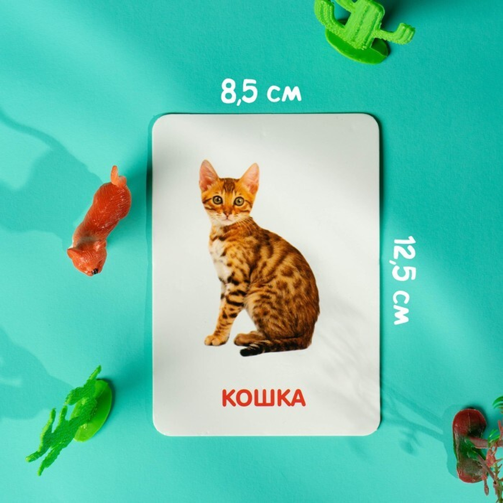 Развивающий набор фигурок для детей "Домашние животные" с карточками, по методике Домана