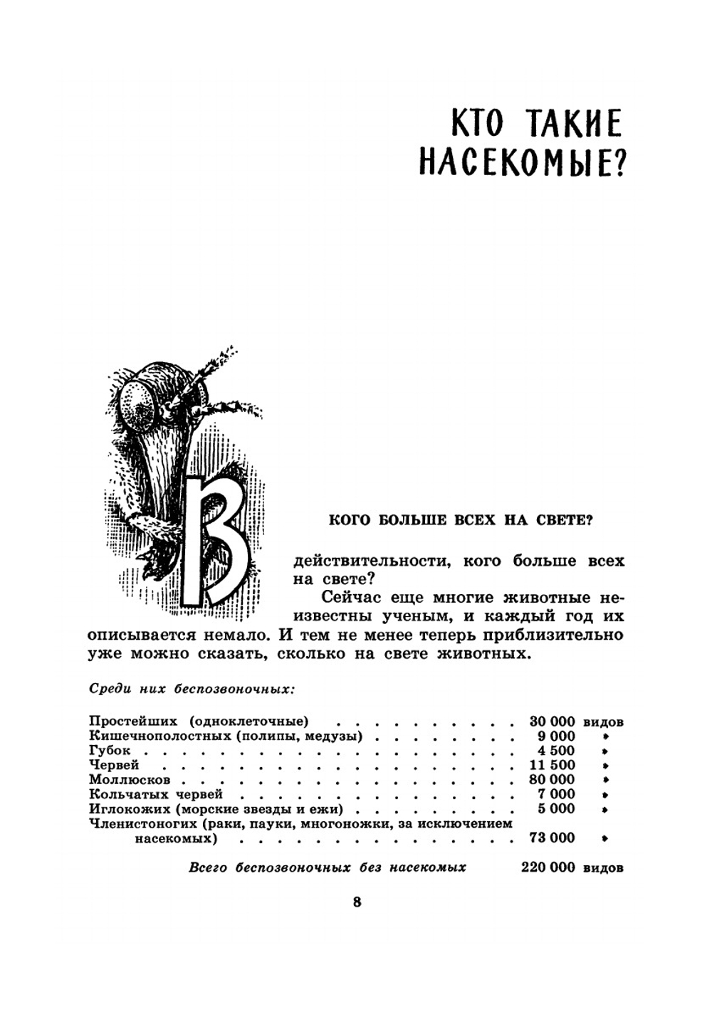 Юному энтомологу | П. И. Мариковский