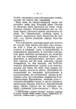 Лесное царство | Засодимский Павел Владимирович