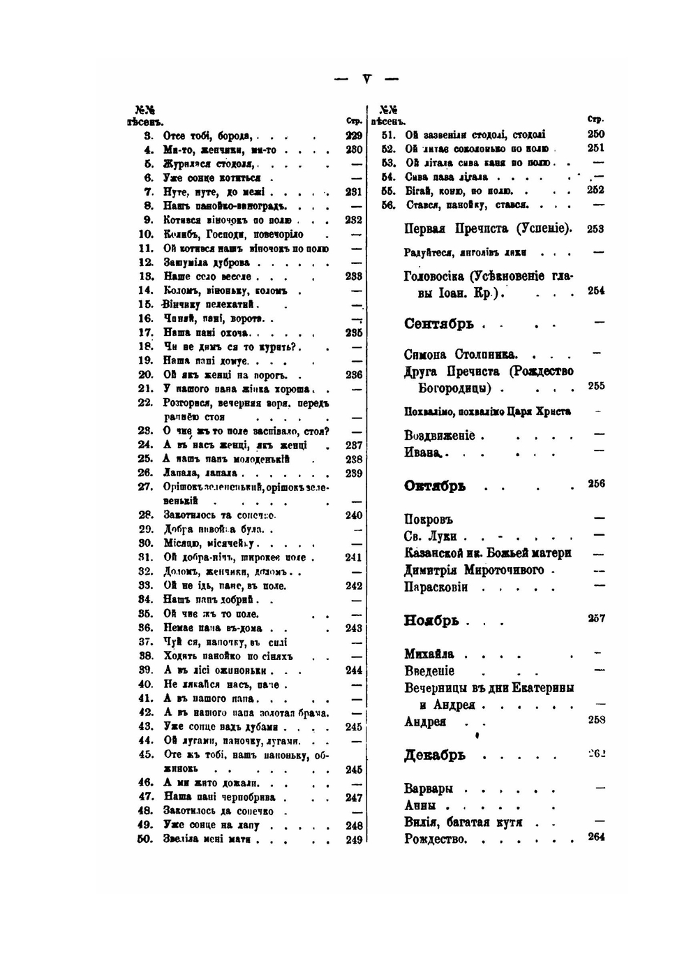 Труды этнографическо-статистической экспедиции в Западно-русский край. Юго-западный отдел. Том 3. Народный дневник | П.П. Чубинский