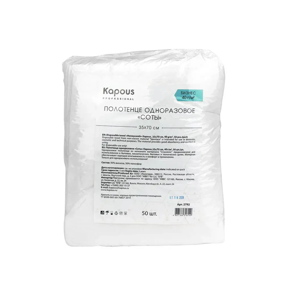 Полотенце одноразовое соты Kapous Professional 35*70 см (50шт)