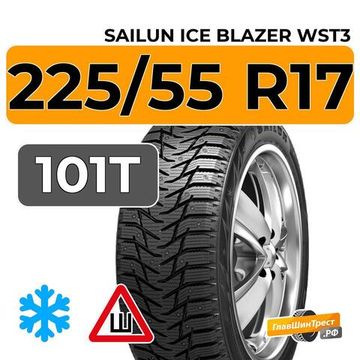 Sailun Ice Blazer WST3 225/55 R17 101T XL шип.