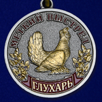 Медаль "Глухарь" (Меткий выстрел)