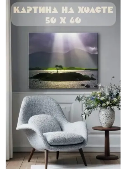 Картина на стену 40 X 50 Горный пейзаж