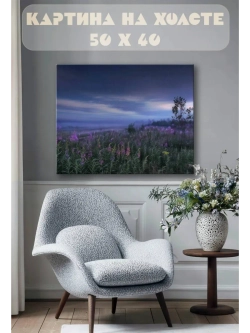 Картина на стену 40 X 50 Полевые цветы