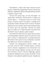 Волшебная почта Кн. 1. Почта открывается в полночь