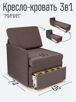 Кресло-кровать "Миник" с правым подлокотником, под правую руку