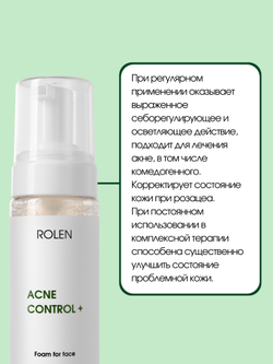 Балансирующая пенка ROLEN ACNE CONTROL+, 150 ml