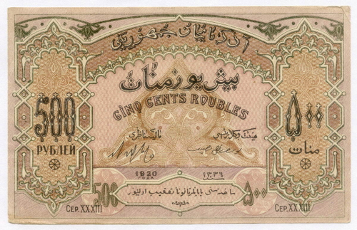 Банкнота 500 рублей 1919 год. Азербайджанская республика. VF