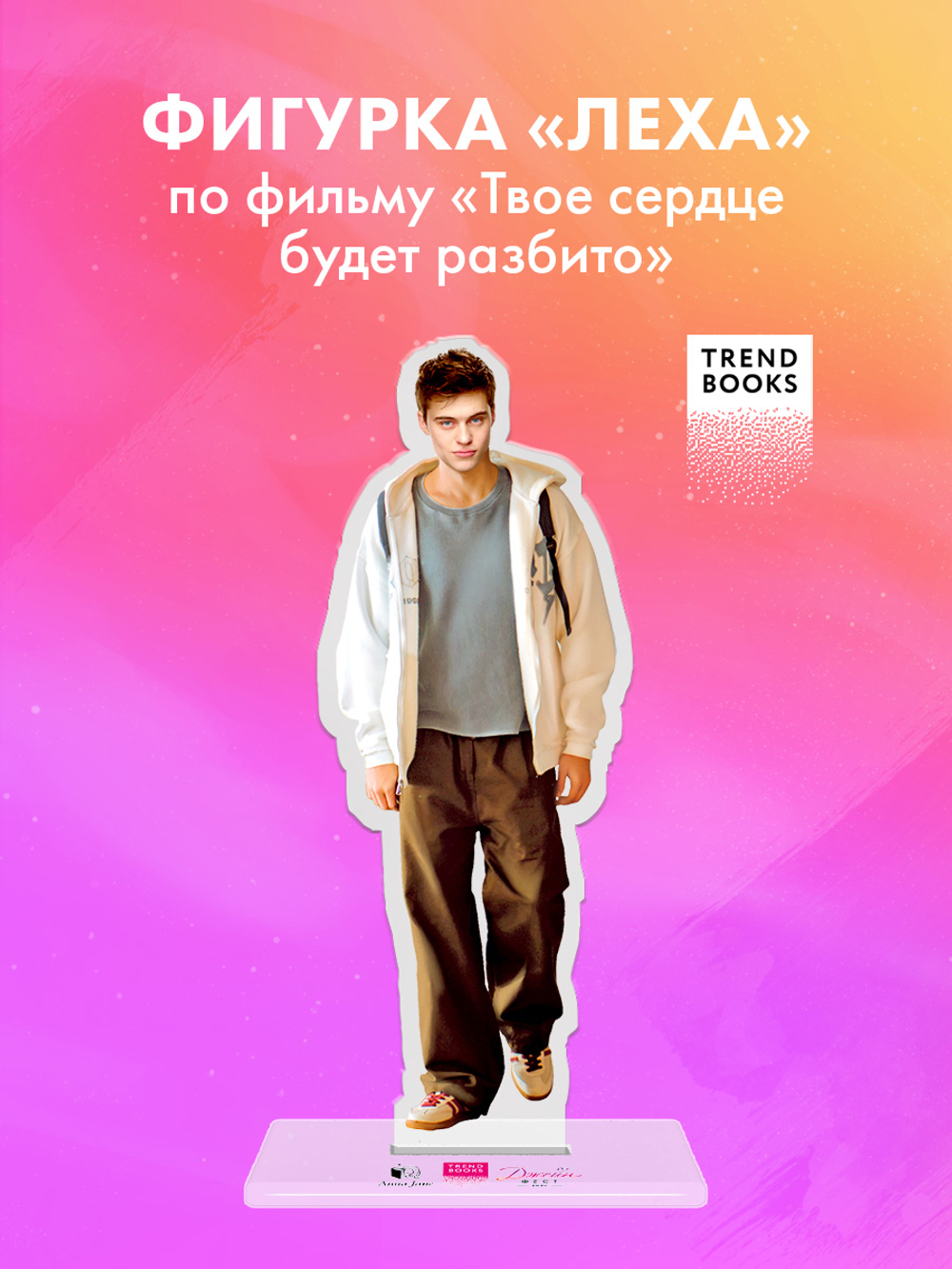 Фигурка акриловая "Леха" по фильму "ТБСР"