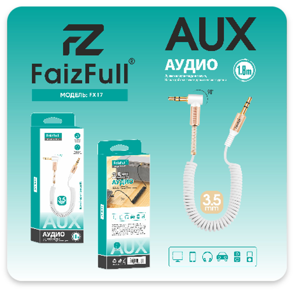 Кабель AUX FaizFull FX17 1м угловой, пружина White