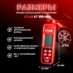 Толщиномер Etari ET-555