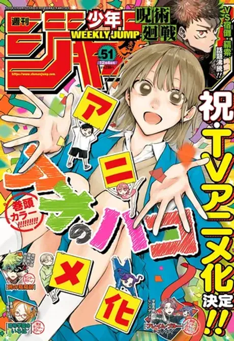Журнал Weekly Shonen Jump на японском языке. Номер 51, 2023 года