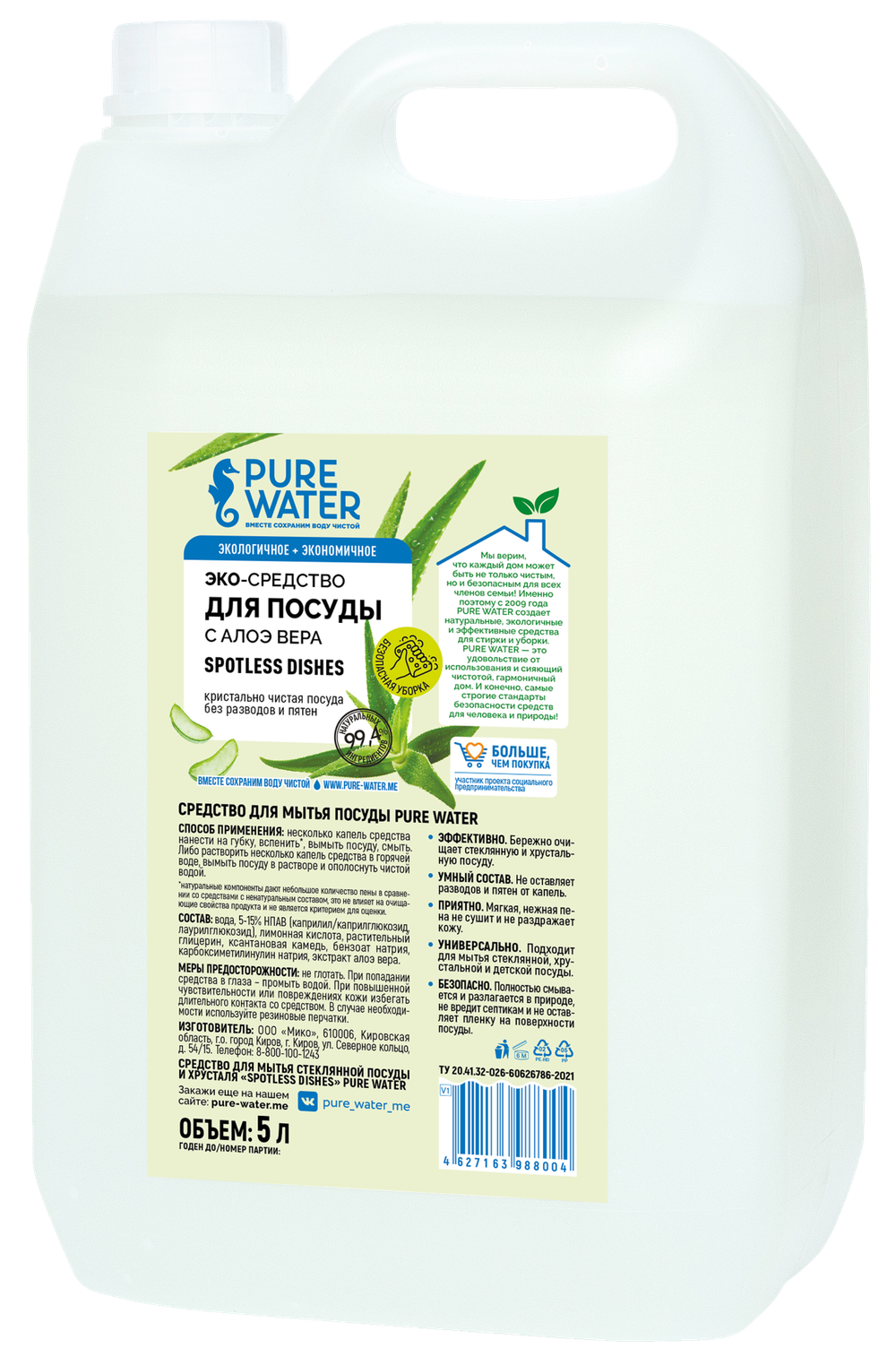 Средство для посуды с алоэ вера «Spotless Dishes» Pure Water 5 л
