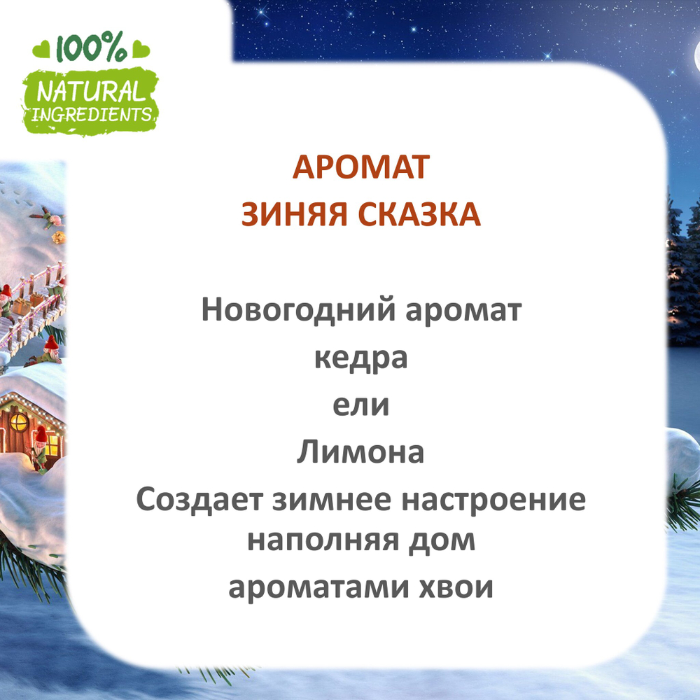 Зимняя сказка, отдушка для свечей и мыла