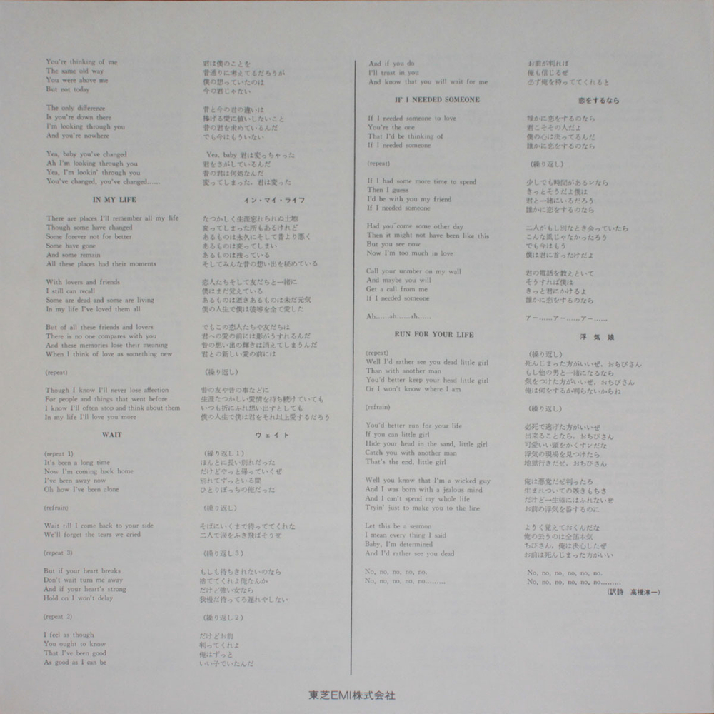 The Beatles / Rubber Soul (LP)