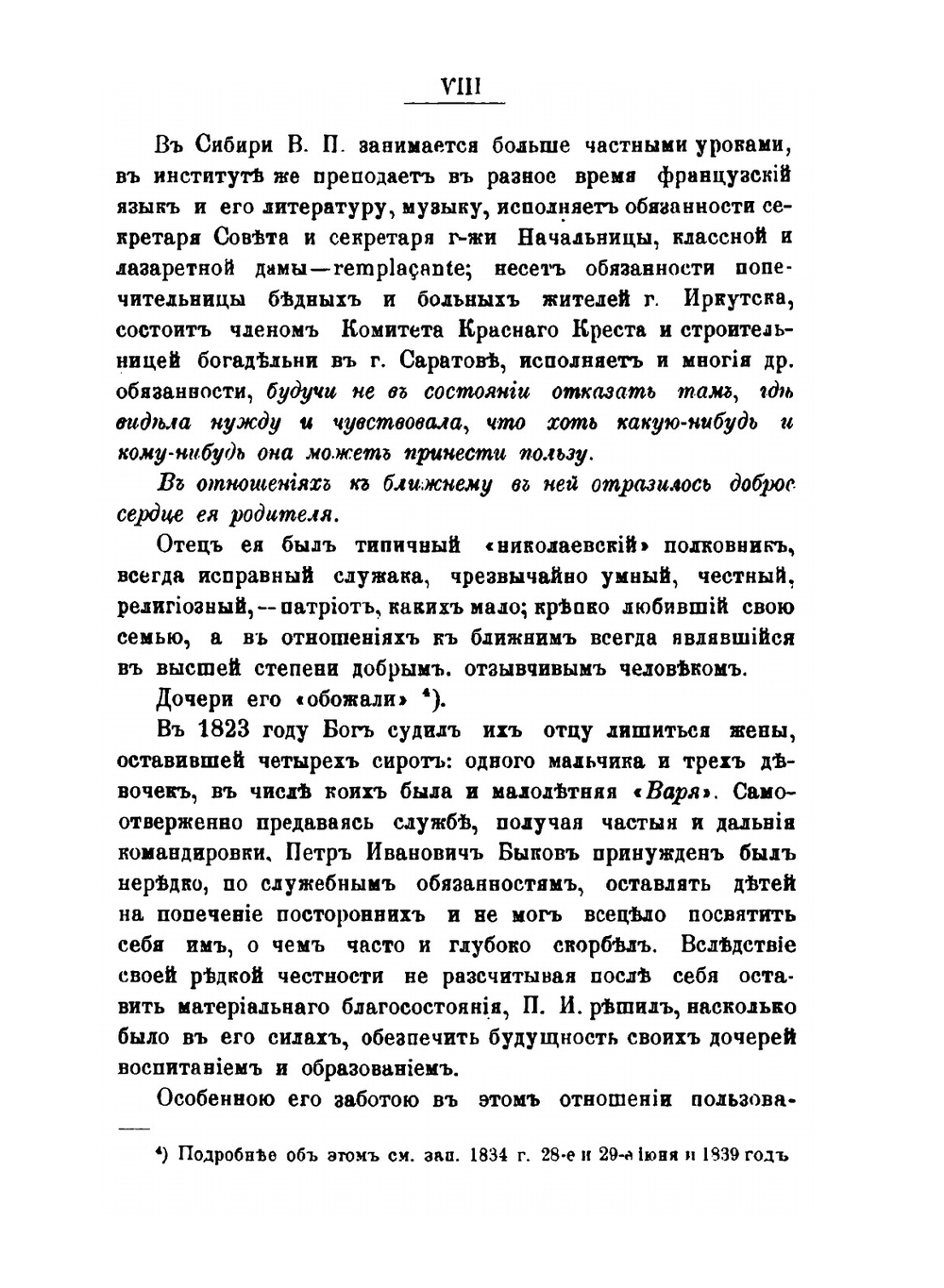 Записки старой смолянки. (Императорского В. О. Б. Д.). 1833-1878. Часть 1 | В.П. Быкова