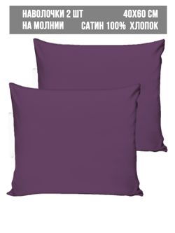 Комплект наволочек 2шт Milky Garden "Purple" 40х60 см