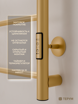 Полотенцесушитель электрический матовое золото BentLux 60-40