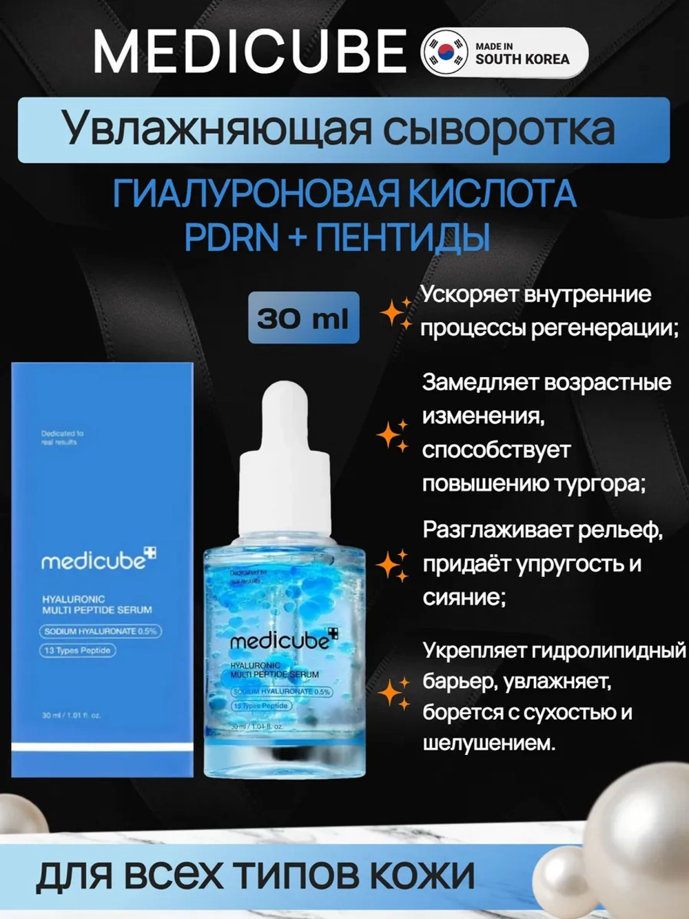 Medicube Двухфазная сыворотка с пептидами и ПДРН, 30 мл.