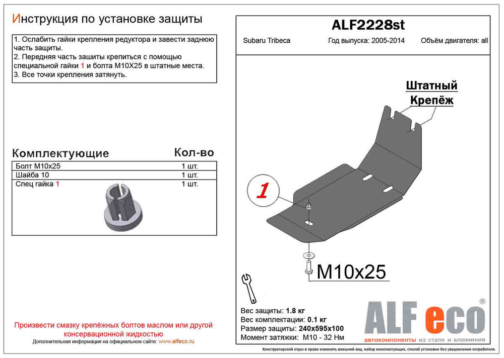 Защита ALFeco редуктора заднего моста для Subaru Tribeca 2005-2014, V-все (сталь 2 мм) арт.ALF2228st