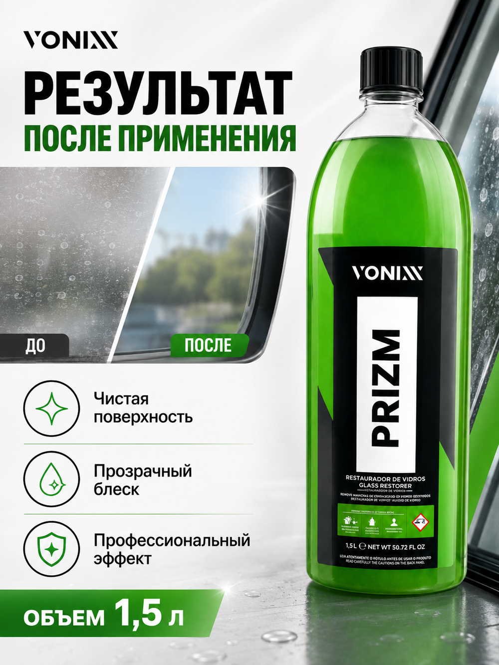 Vonixx PRIZM Профессиональный очиститель от оксидного и известкового налета, 1,5л