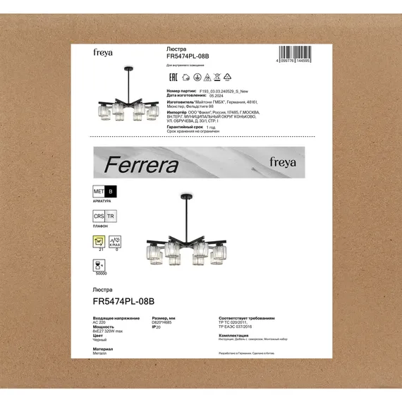Люстра FR5474PL-08B Феррера / Ferrera E27x8 Freya fr5474pl-08b