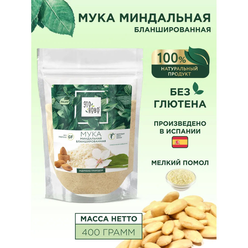 Мука миндальная натуральная бланшированная без глютена "Этоново", 250 г