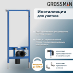 Комплект 2 в 1: инсталляция 901.K31.01.000+унитаз GR-5702 smart