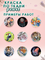 Краска по ткани и обуви, одежды акриловая перламутровая «Карибская волна»