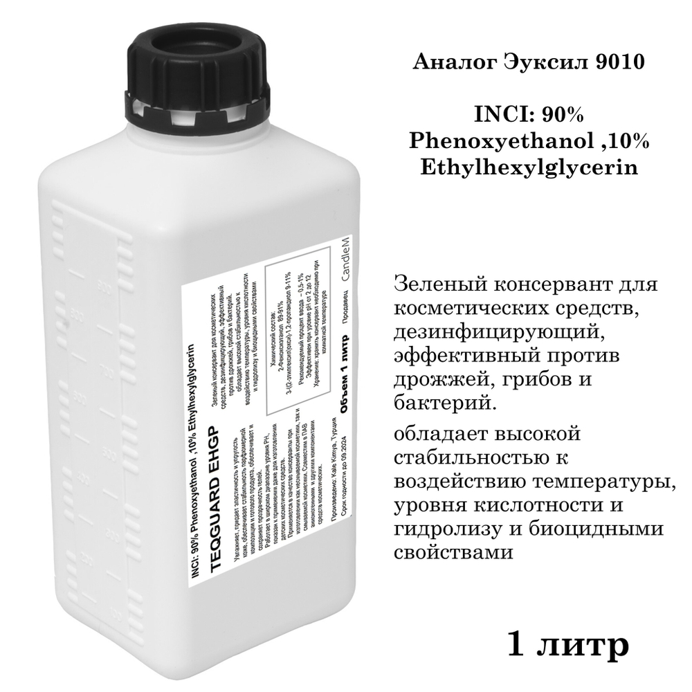 TEQGUARD EHGP, зеленый консервант / аналог Эуксил РЕ9010