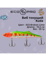 Виб (тонущий воблер) для зимней рыбалки Kuda 105мм 35г