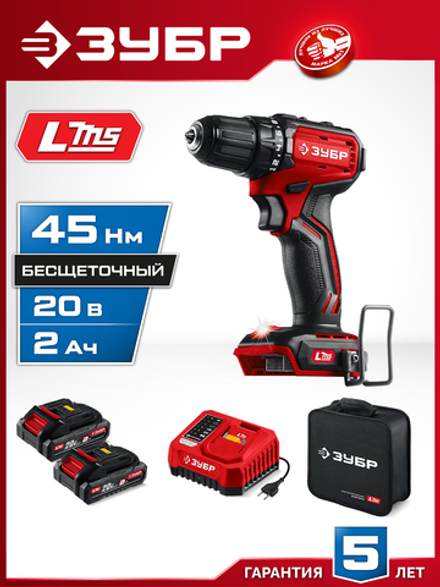 ЗУБР 20 В, 45 Н·м, 2 АКБ LMS (2 А·ч), бесщеточная дрель-шуруповерт, сумка (ДБ-45-22)