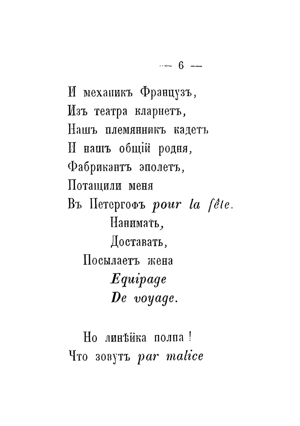 Петергофский праздник | Мятлев Иван Петрович