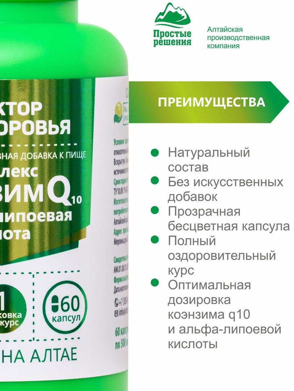 Комплекс Коэнзим Q10 + Альфа-липоевая кислота, 60 капсул