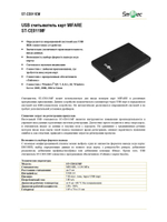ST-CE011MF USB считыватель карт MIFARE