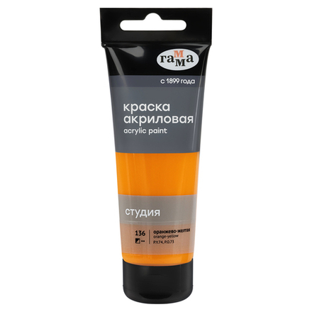 Краска акриловая Гамма "Студия", 75мл, оранжево-желтая
