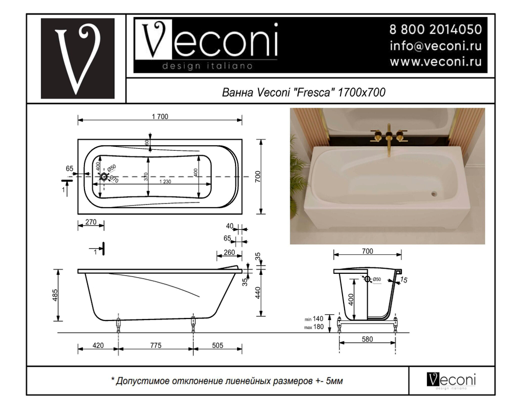 Ванна Veconi FRESCA 1700х700 (толщина борта - 35 мм)