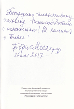 Письма Беллы. С автографом Б. Мессерера