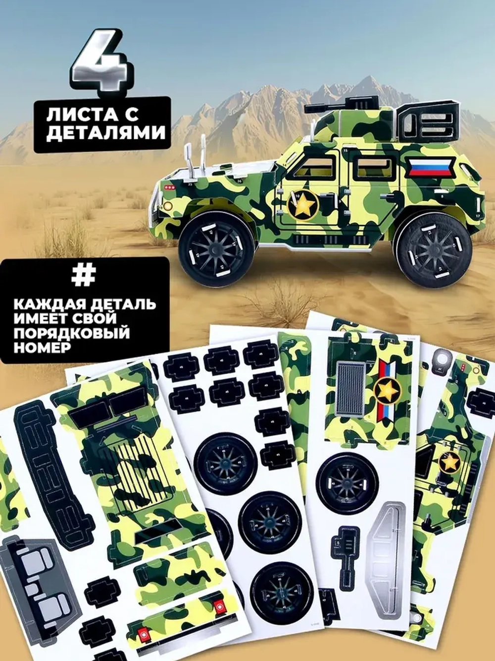3D Конструктор из пенокартона «Военный внедорожник», 46 дета
