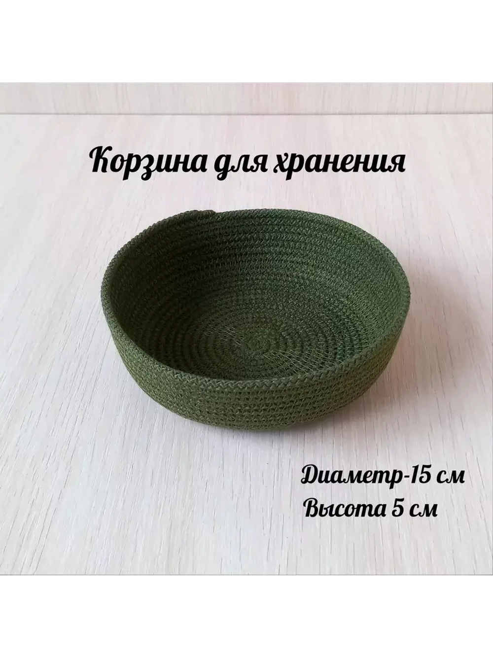 Корзинка плетеная для хранения