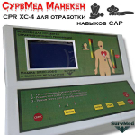 Манекен CPR XC-4 СЛР