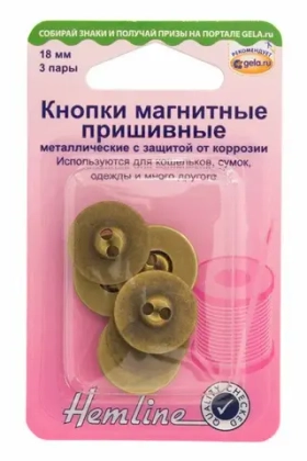 Кнопки магнитные пришивные 18мм 481BS Hemline