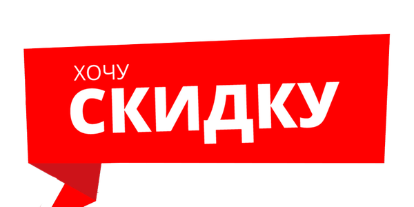 Как получить скидку при одновременной покупке двух товаров?